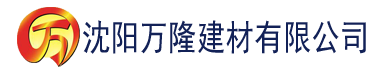 沈阳欧美性理论片在线看片三免费建材有限公司_沈阳轻质石膏厂家抹灰_沈阳石膏自流平生产厂家_沈阳砌筑砂浆厂家